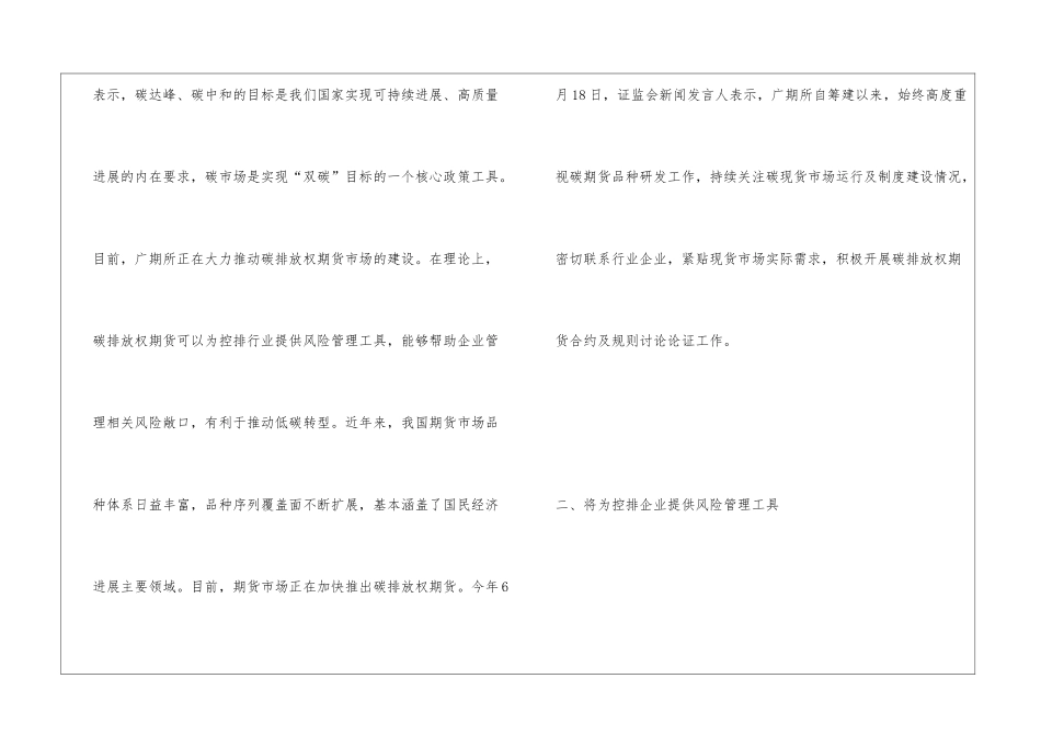 碳排放权期货市场与现货市场探究_第3页