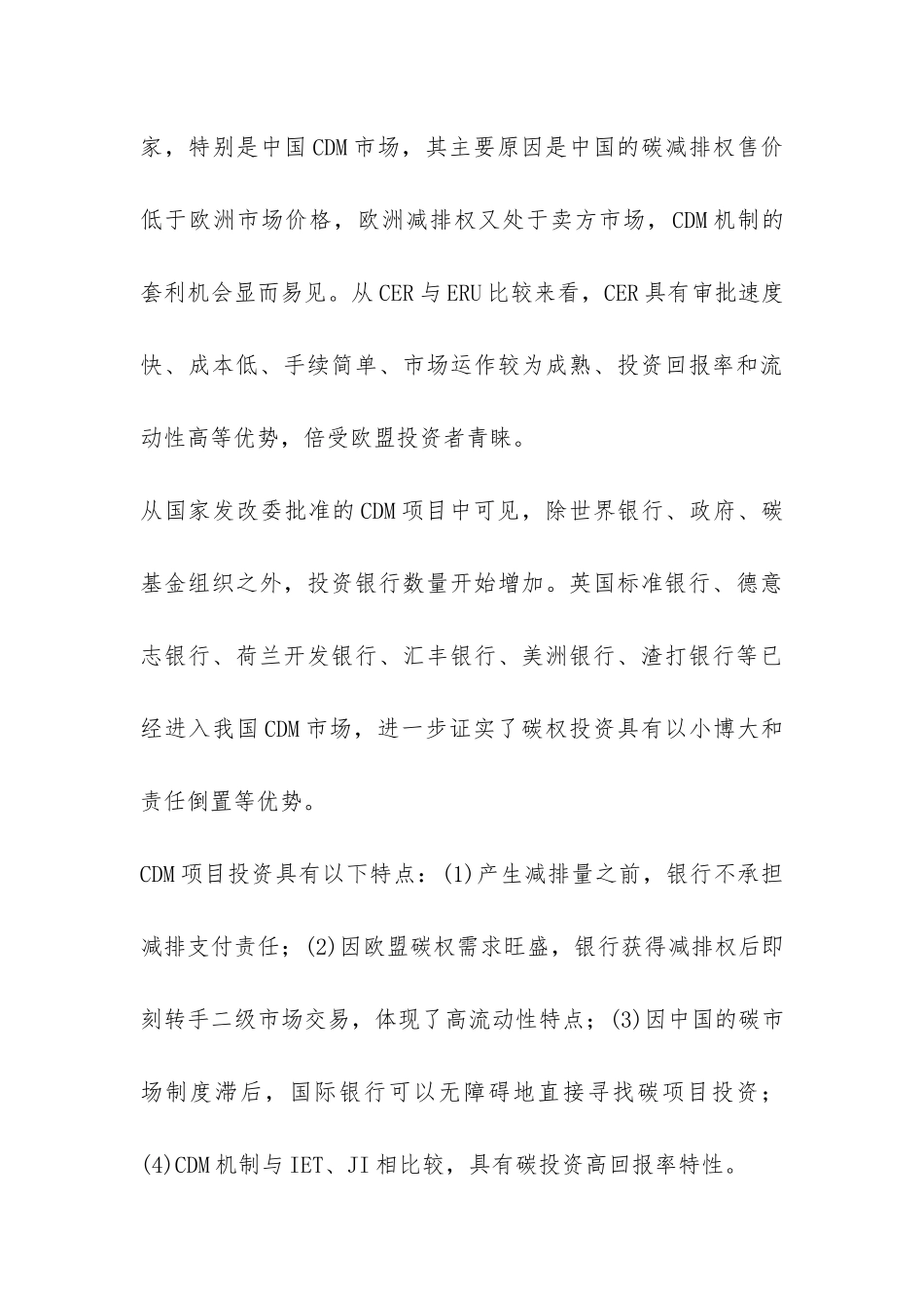 碳银行业务的经营管理透析_第3页