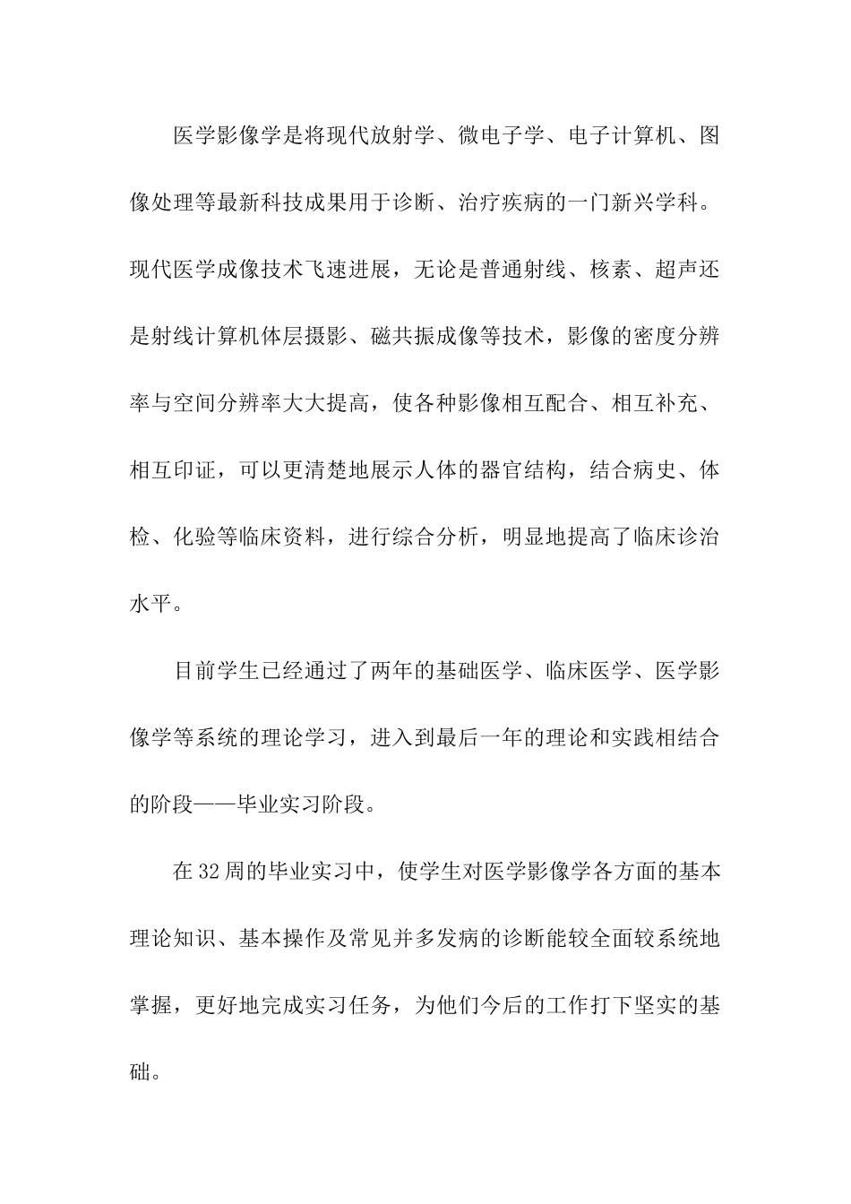 磁共振实习自我总结_第2页