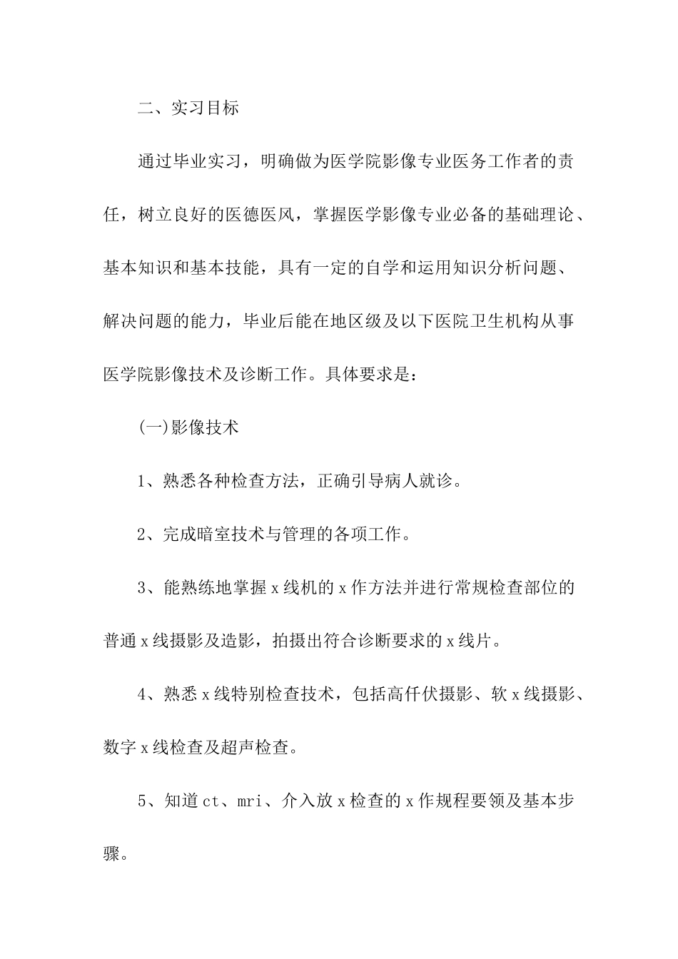 磁共振实习自我总结_第3页