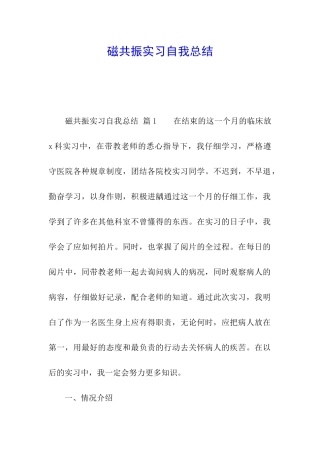 磁共振实习自我总结