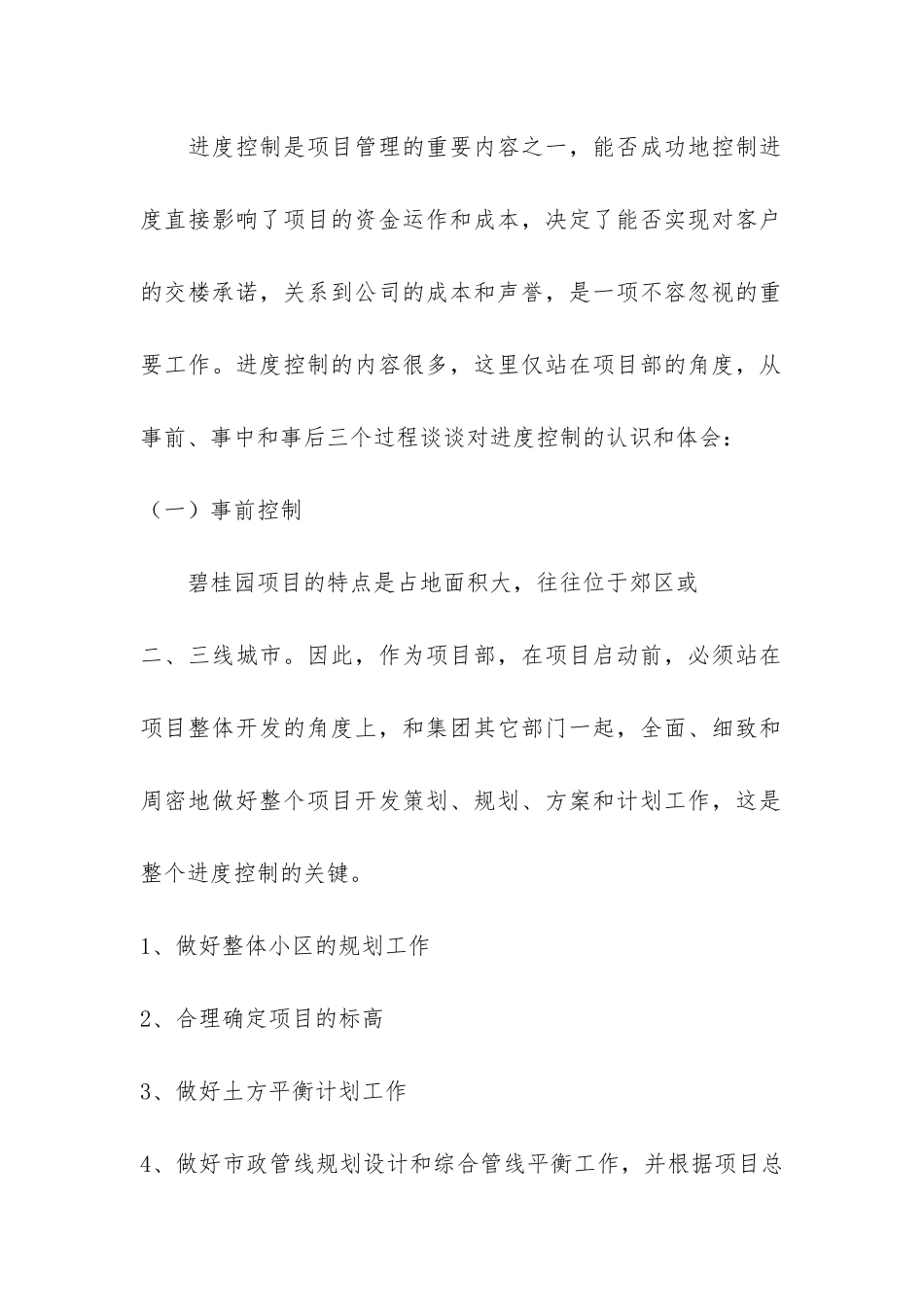 碧桂园项目秘书工作总结汇报共3篇_第2页