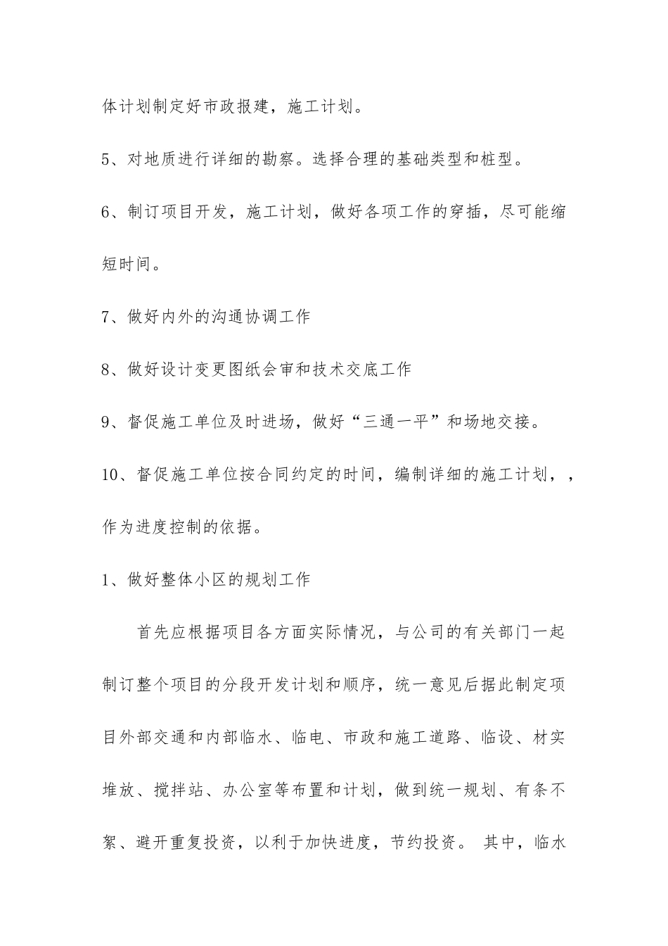 碧桂园项目秘书工作总结汇报共3篇_第3页