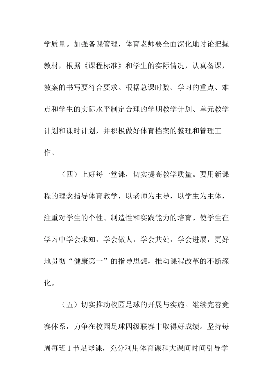 碧城镇小学秋季学期体育工作计划_第3页