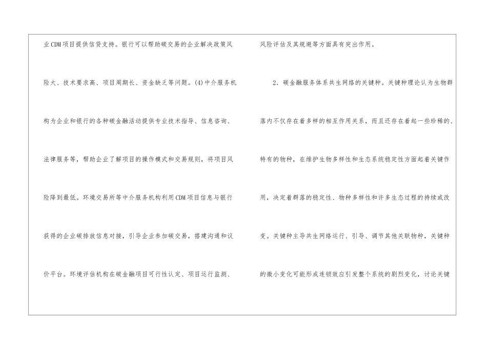 碳金融服务体系研究_第2页
