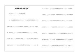 碳金融服务体系研究