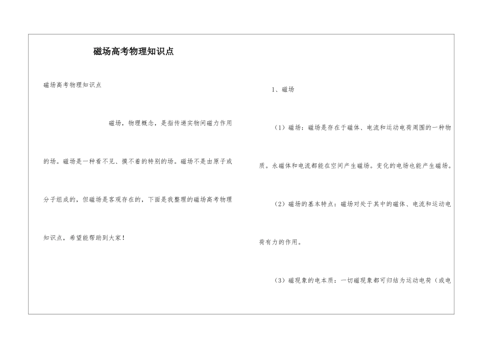 磁场高考物理知识点_第1页