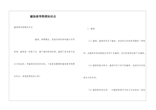 磁场高考物理知识点