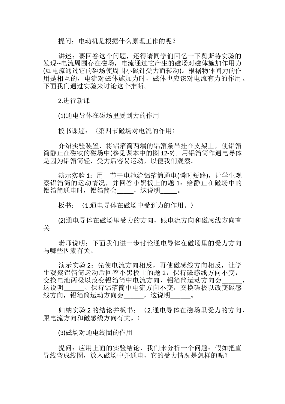 磁场对电流的作用物理教案-_第2页