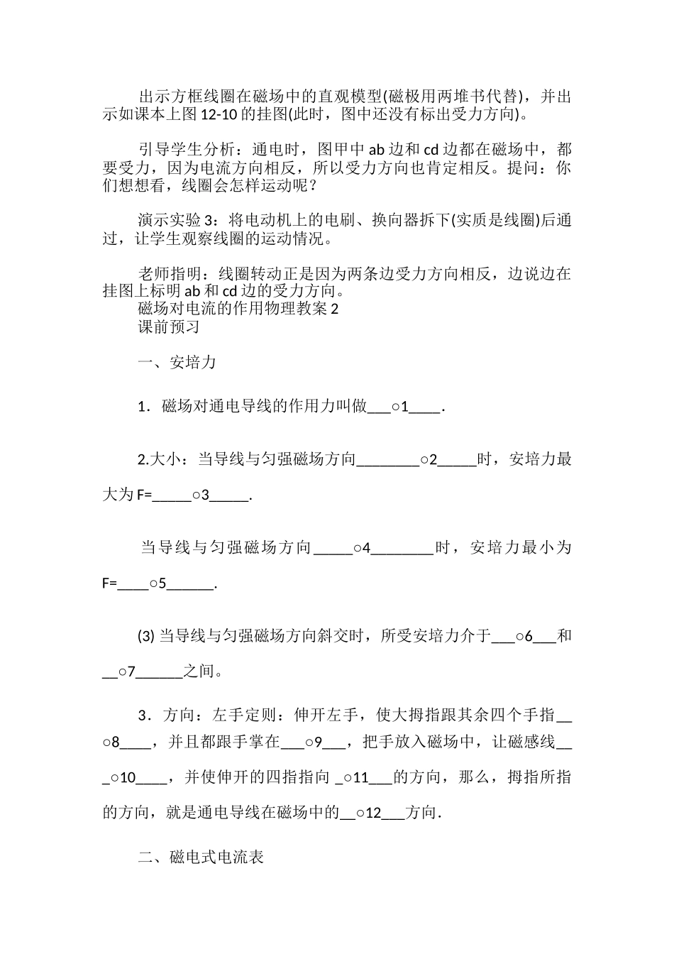 磁场对电流的作用物理教案-_第3页