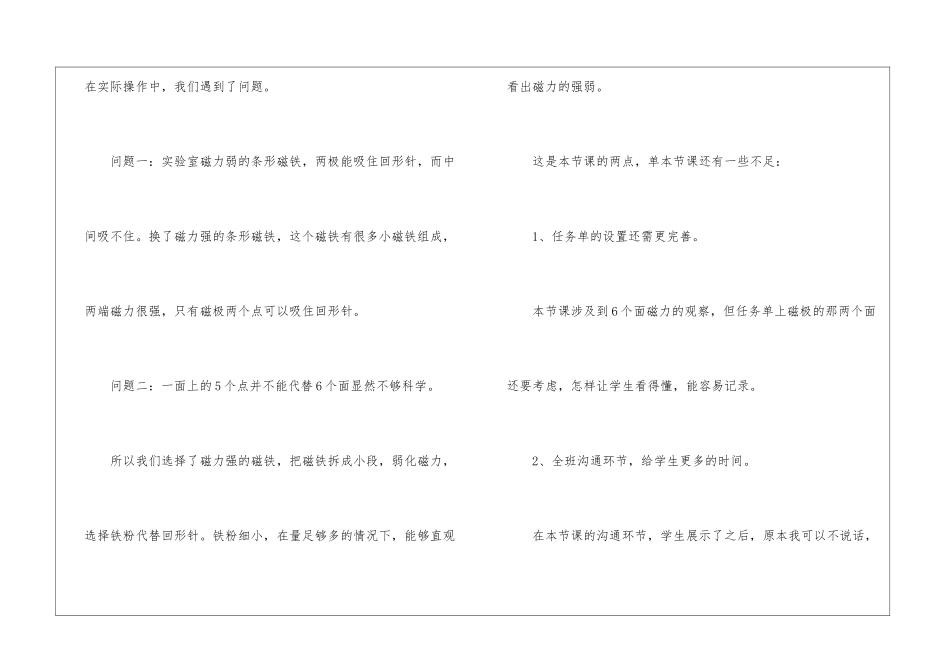 磁铁的两极教学反思_第2页