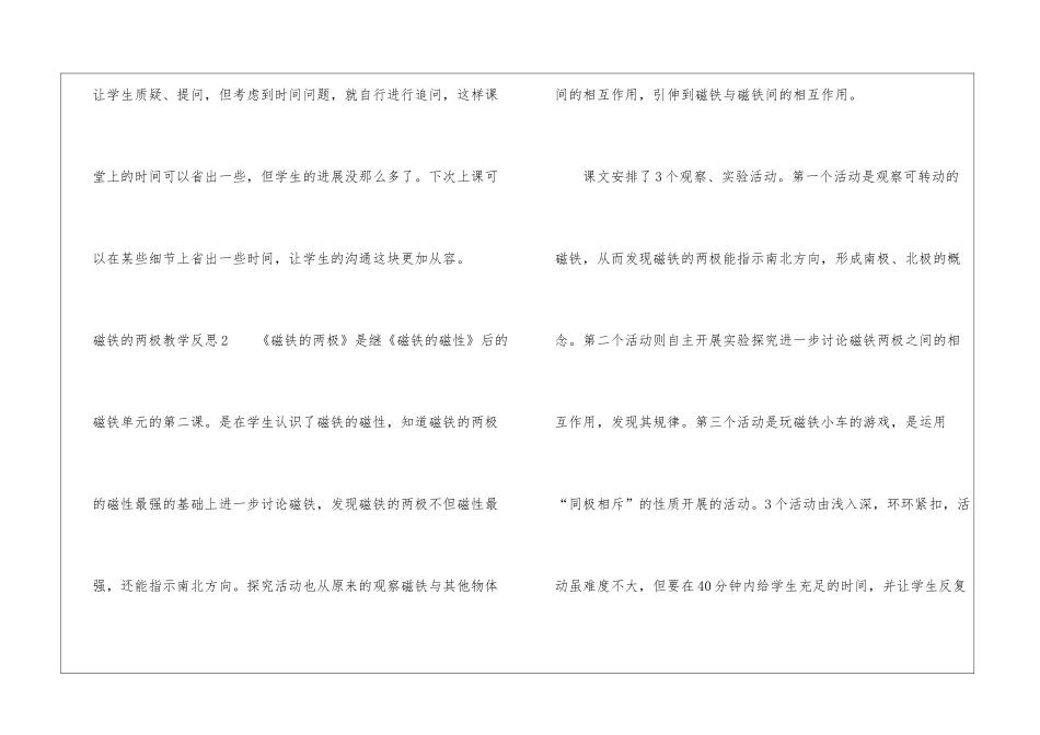 磁铁的两极教学反思_第3页