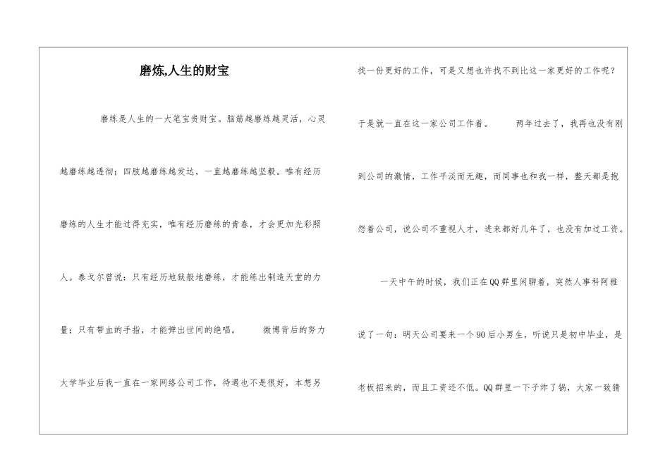 磨炼-人生的财富_第1页