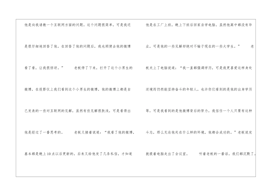 磨炼-人生的财富_第3页