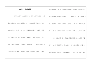 磨炼-人生的财富