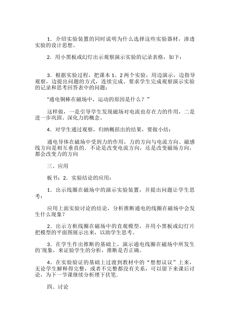 磁场对电流的作用-教学设计示例二-_第2页
