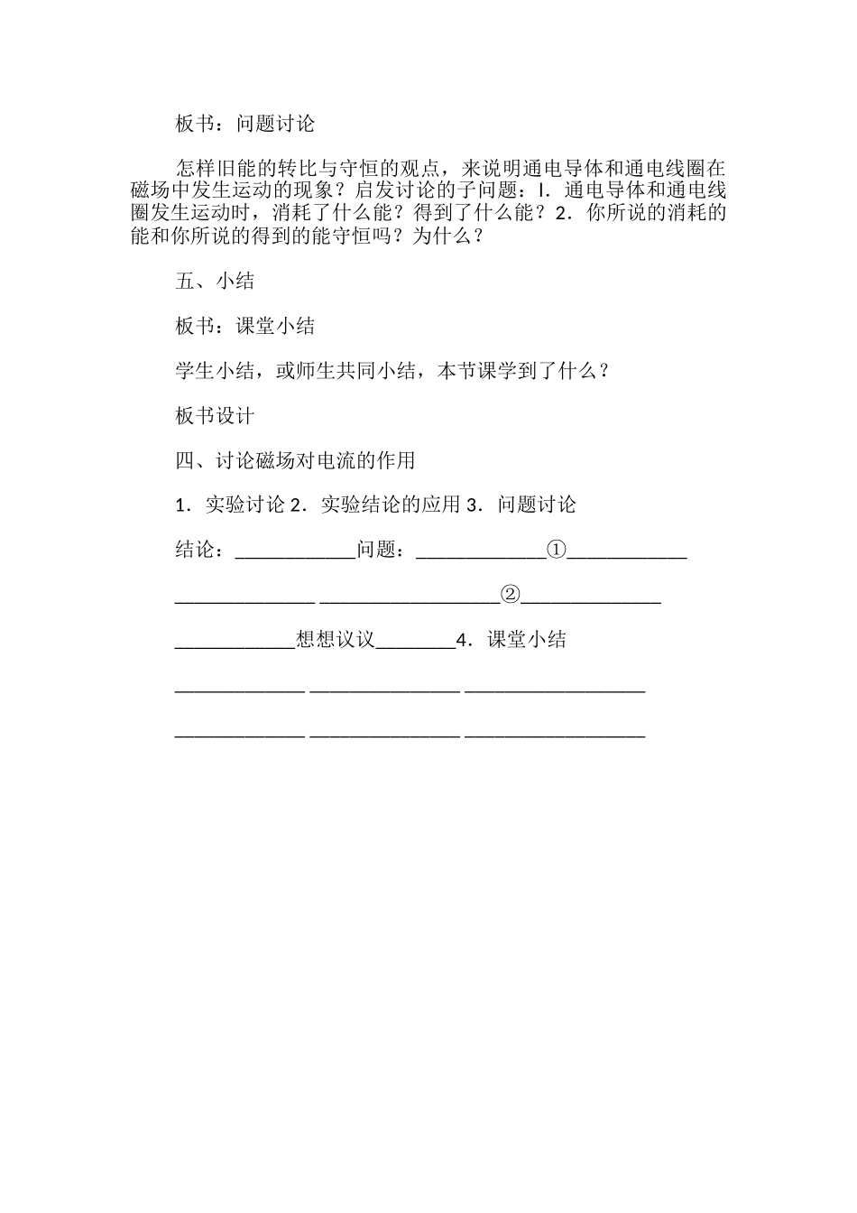磁场对电流的作用-教学设计示例二-_第3页