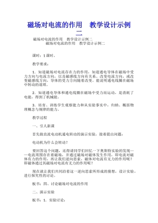磁场对电流的作用-教学设计示例二-