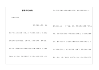 磨课活动总结