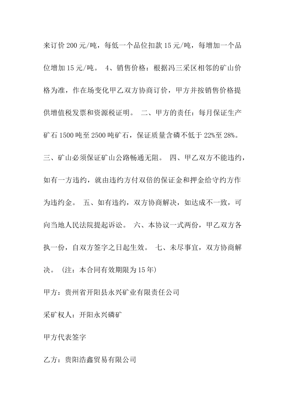 磷矿购销合同范本_第2页