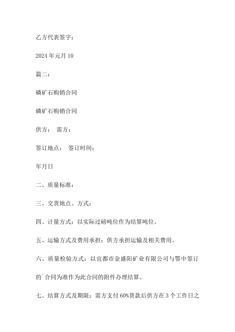 磷矿购销合同范本_第3页