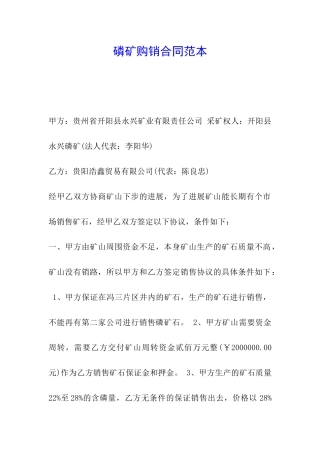 磷矿购销合同范本