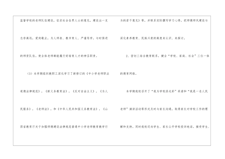 示范小学师德师风建设工作总结_第3页