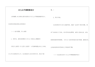 示儿公开课教案设计-