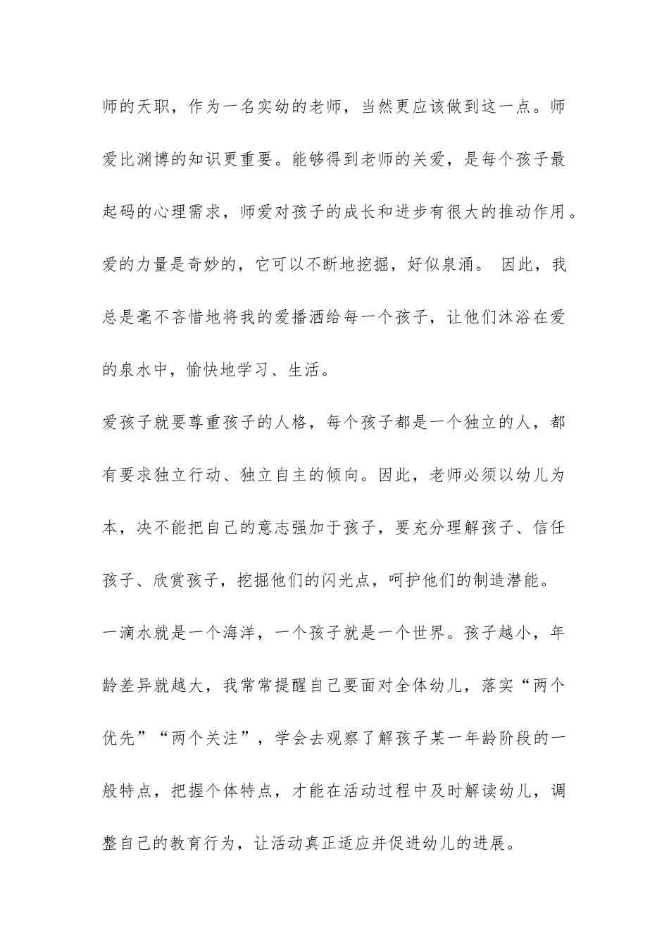 示范性幼儿园老师实习报告-_第2页