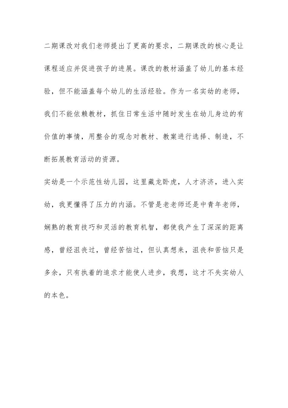 示范性幼儿园老师实习报告-_第3页