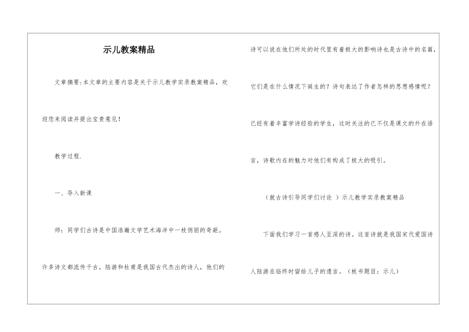 示儿教案精品-_第1页