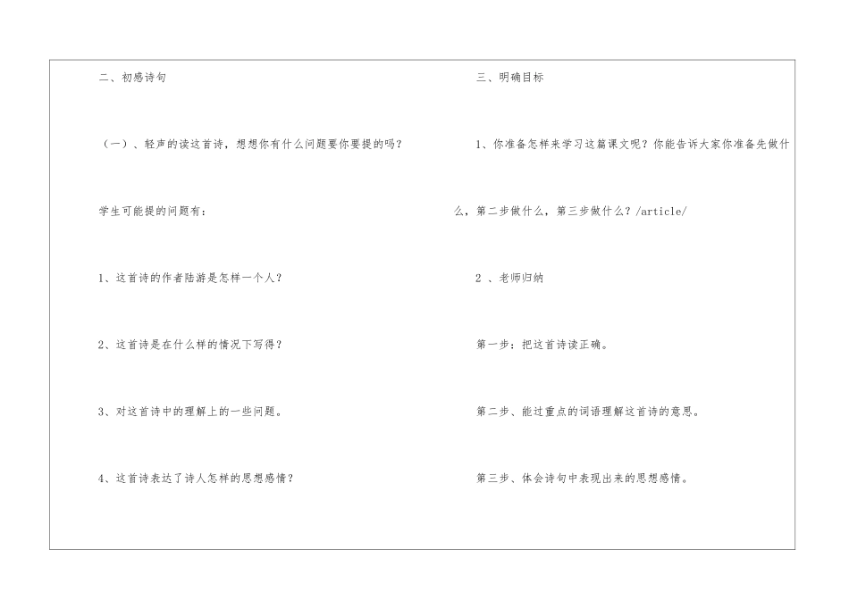 示儿教案精品-_第2页