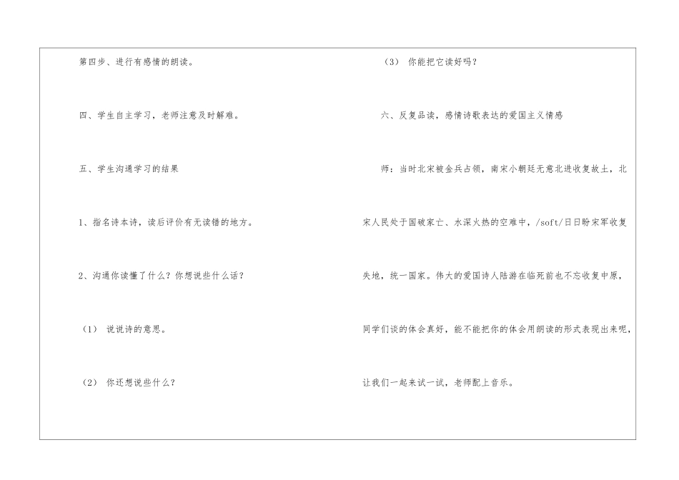 示儿教案精品-_第3页