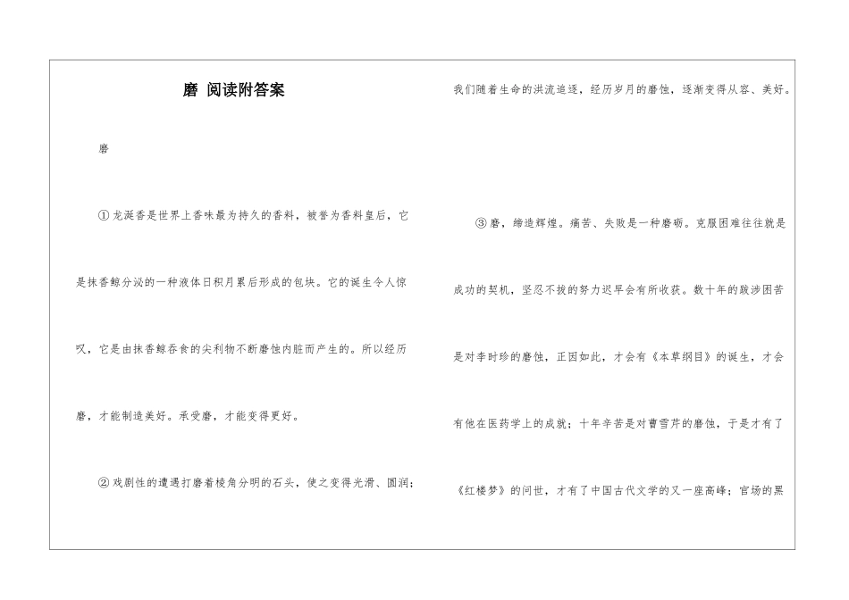 磨-阅读附答案-_第1页