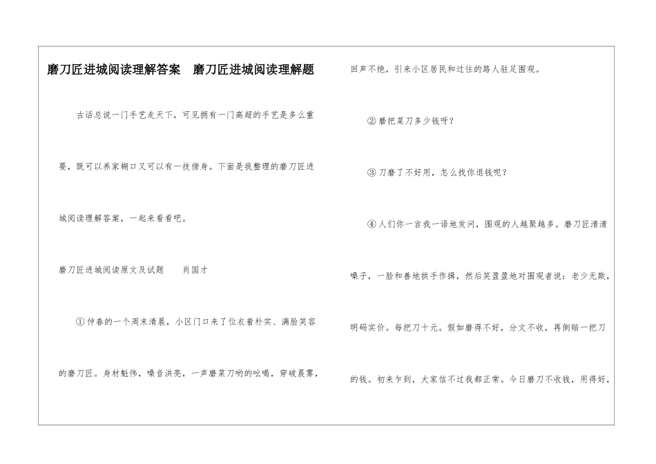 磨刀匠进城阅读理解答案--磨刀匠进城阅读理解题-_第1页