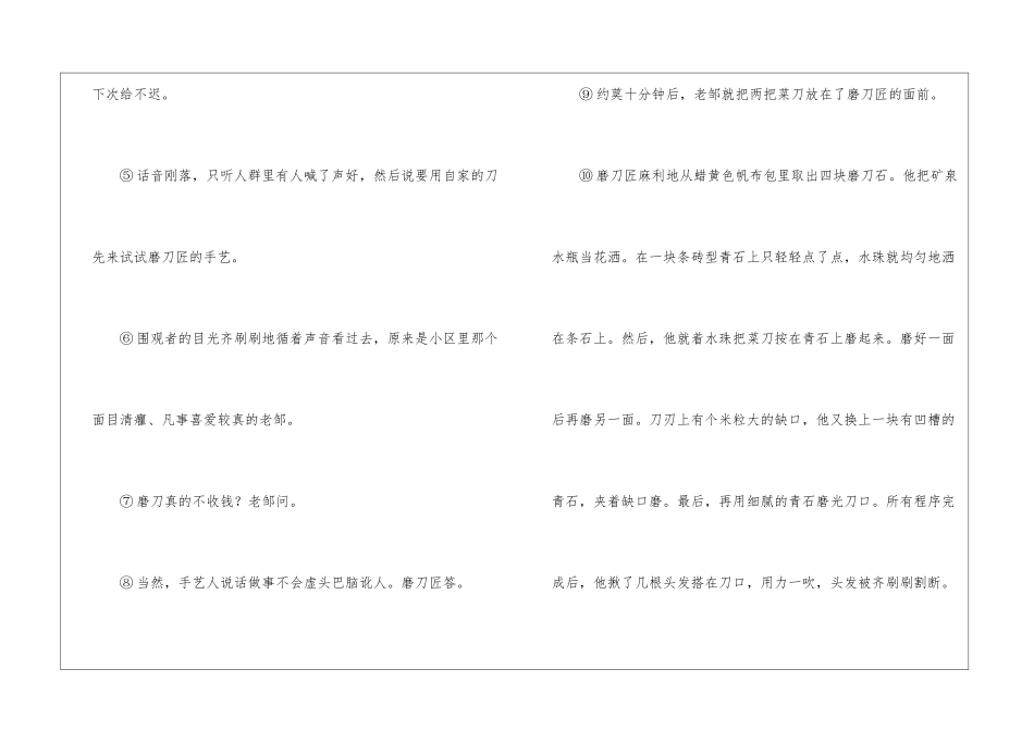 磨刀匠进城阅读理解答案--磨刀匠进城阅读理解题-_第2页