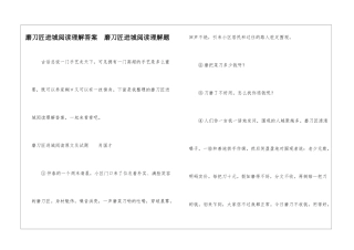 磨刀匠进城阅读理解答案--磨刀匠进城阅读理解题-