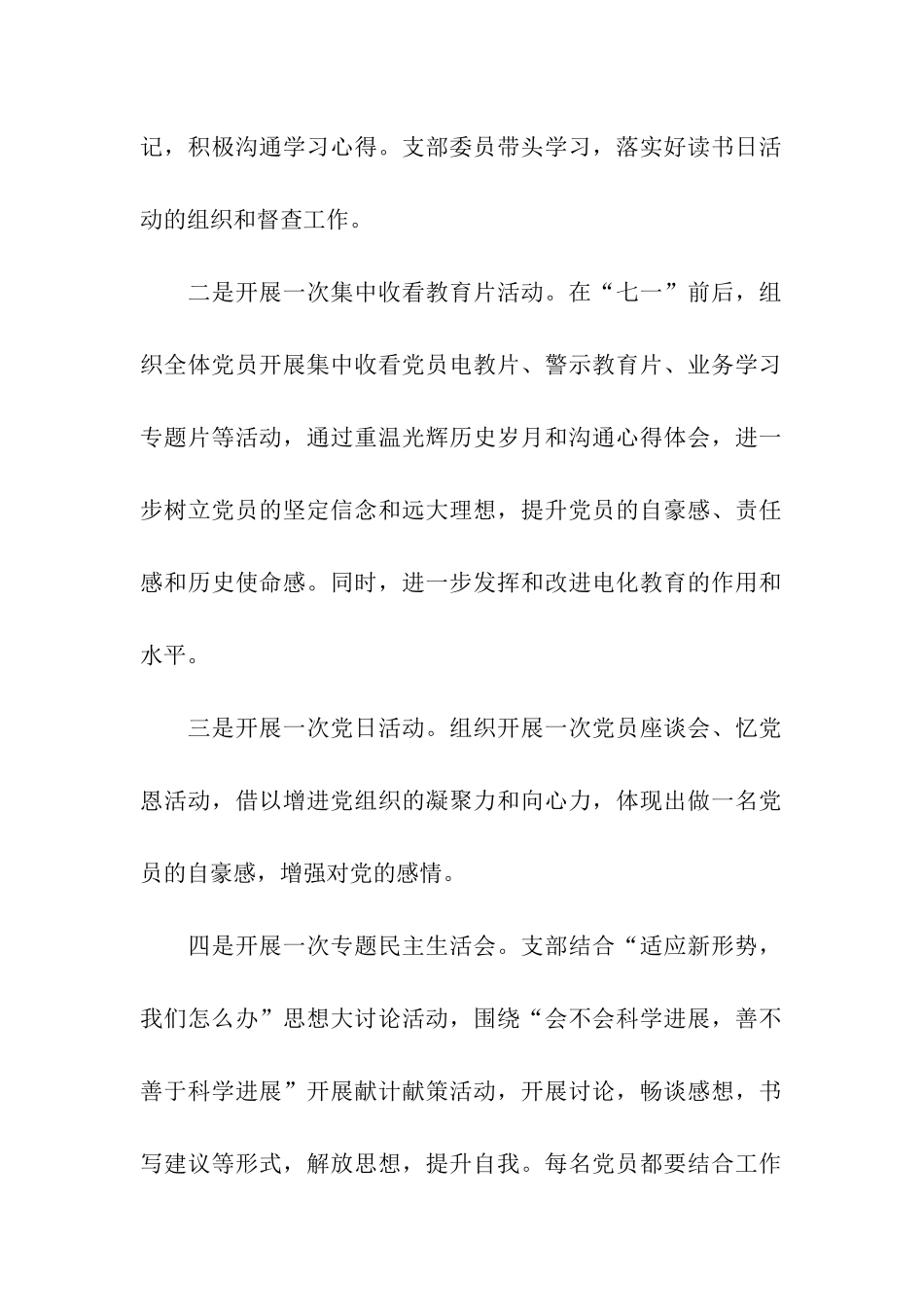 示范学校建设工作简报_第2页