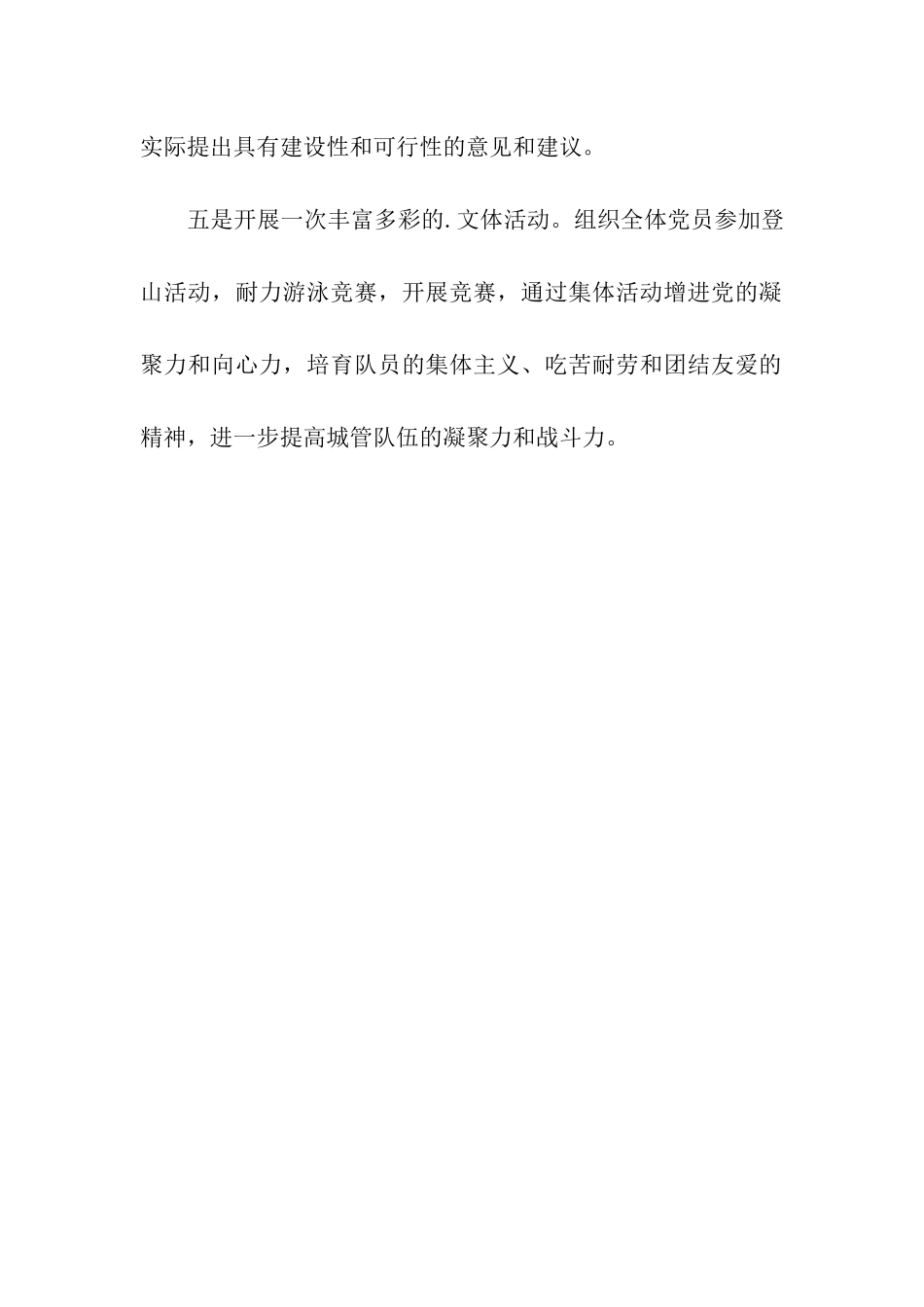 示范学校建设工作简报_第3页