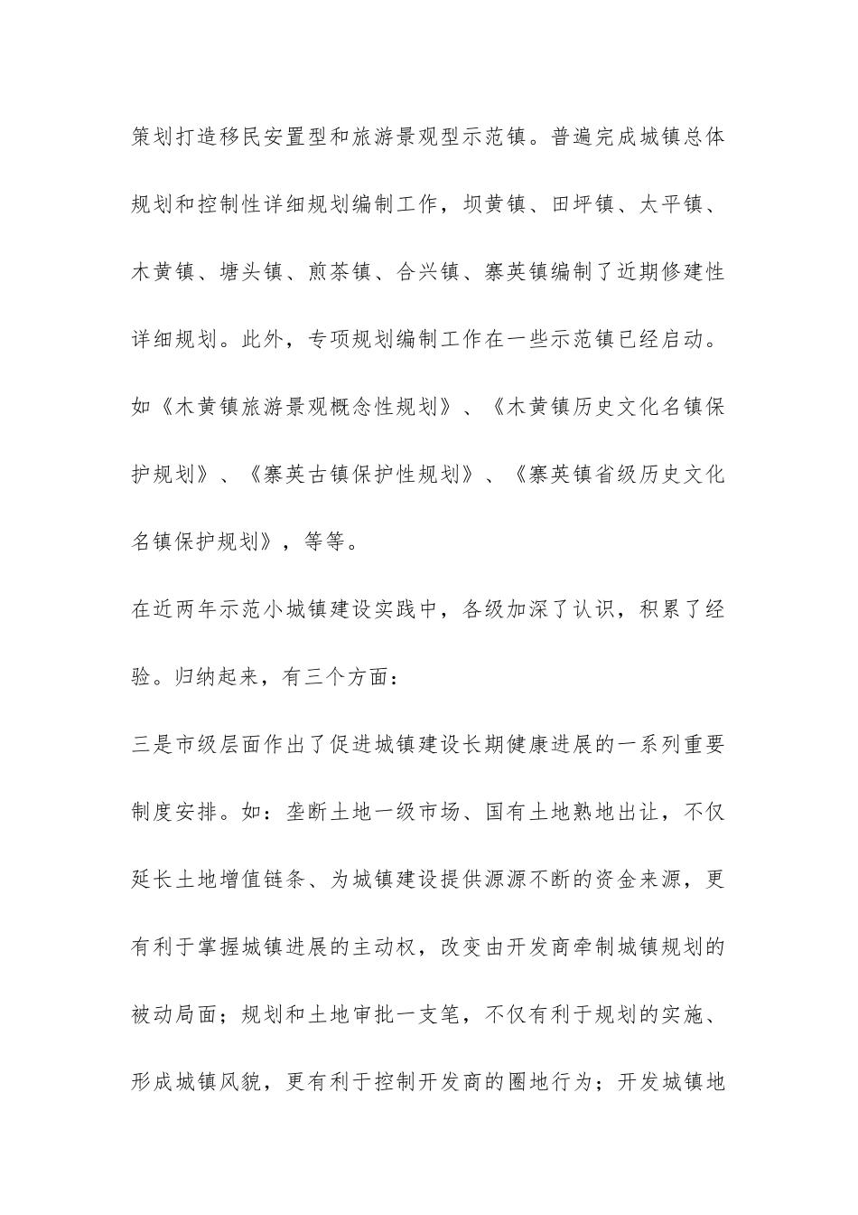 示范小城镇建设调研报告-_第2页