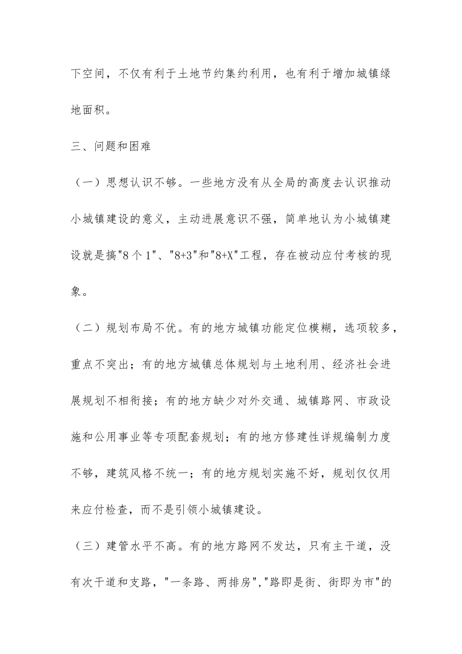 示范小城镇建设调研报告-_第3页