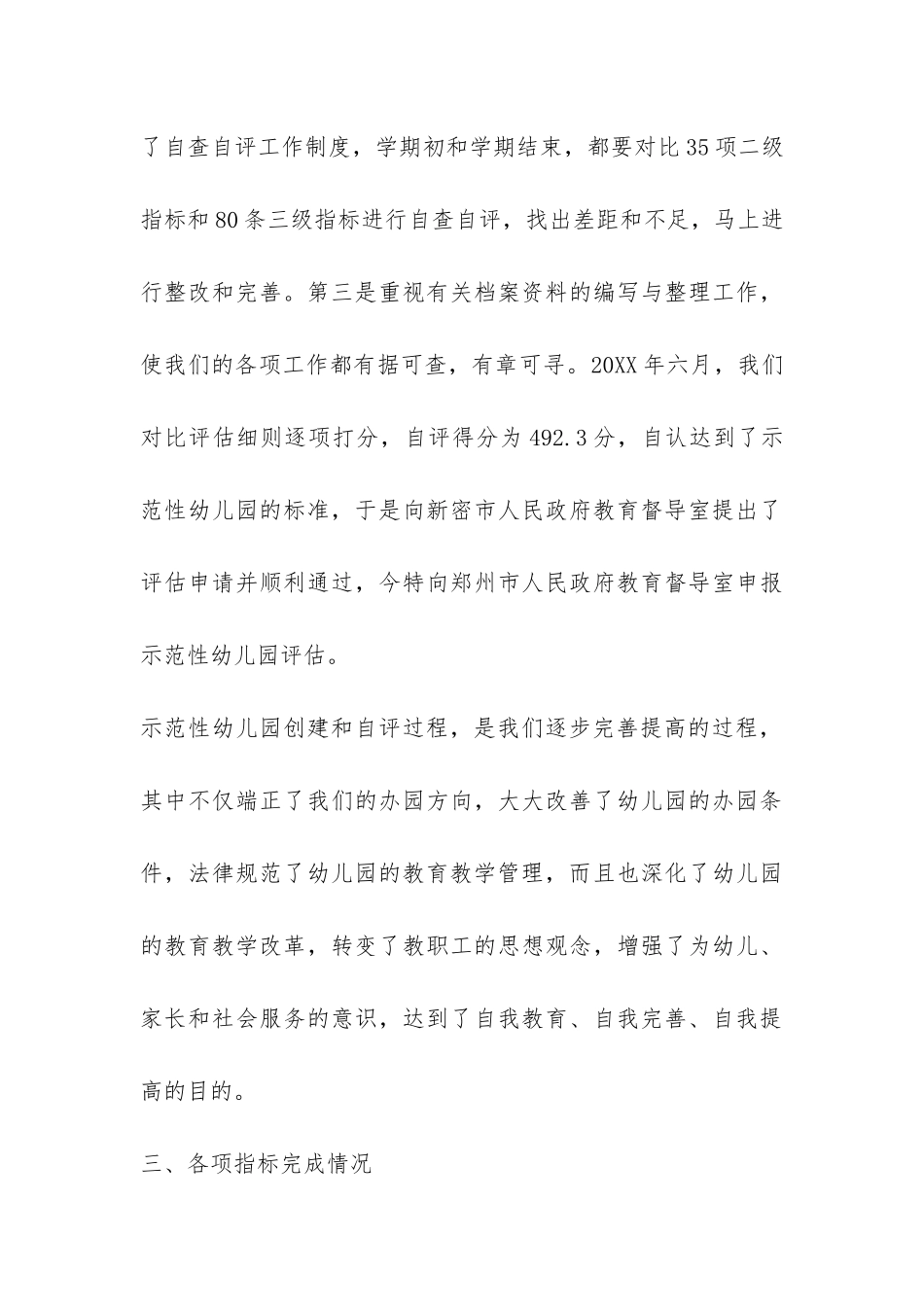 示范性幼儿园自评报告-_第3页