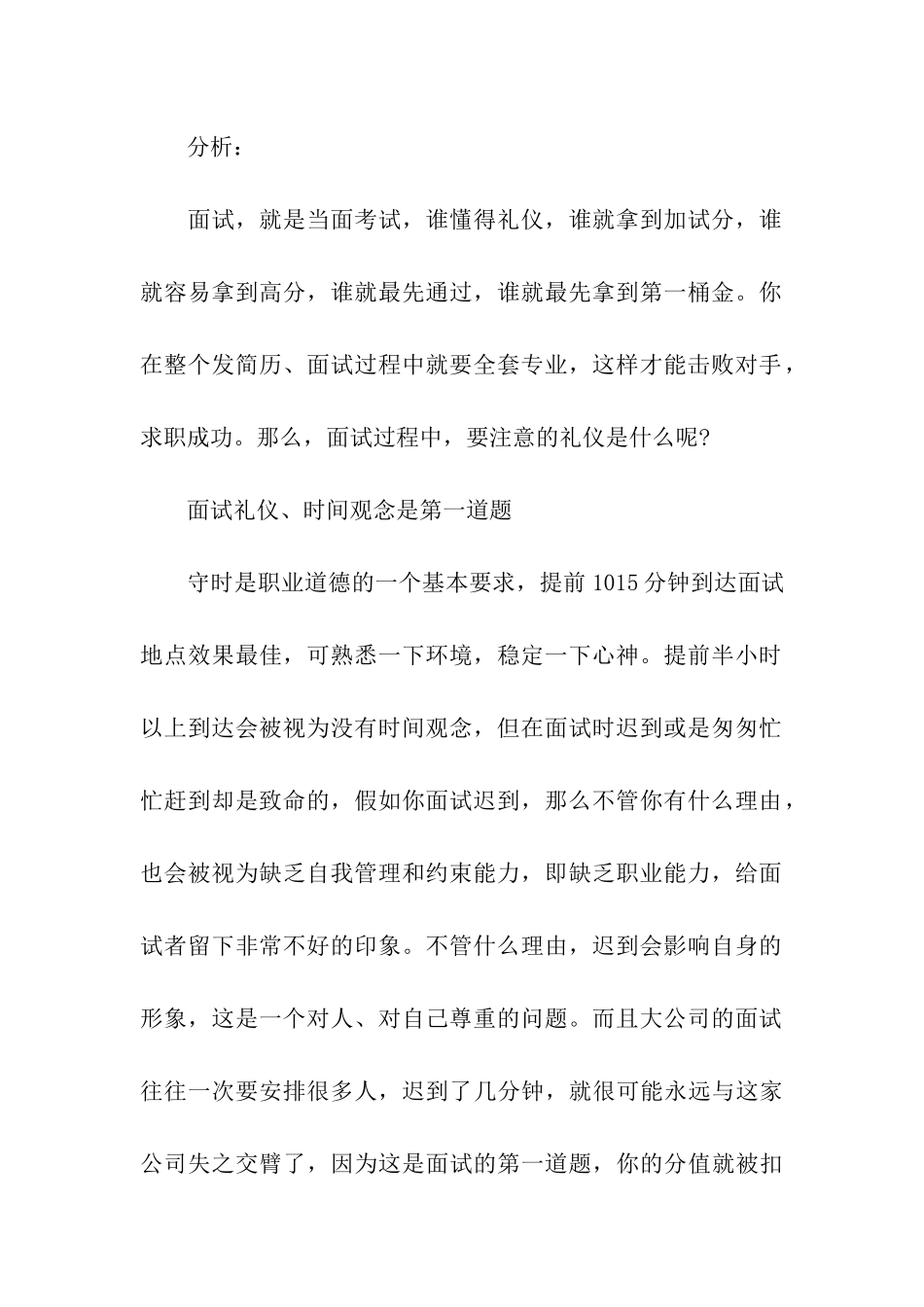礼仪、时间观念是面试的第一道题_第2页