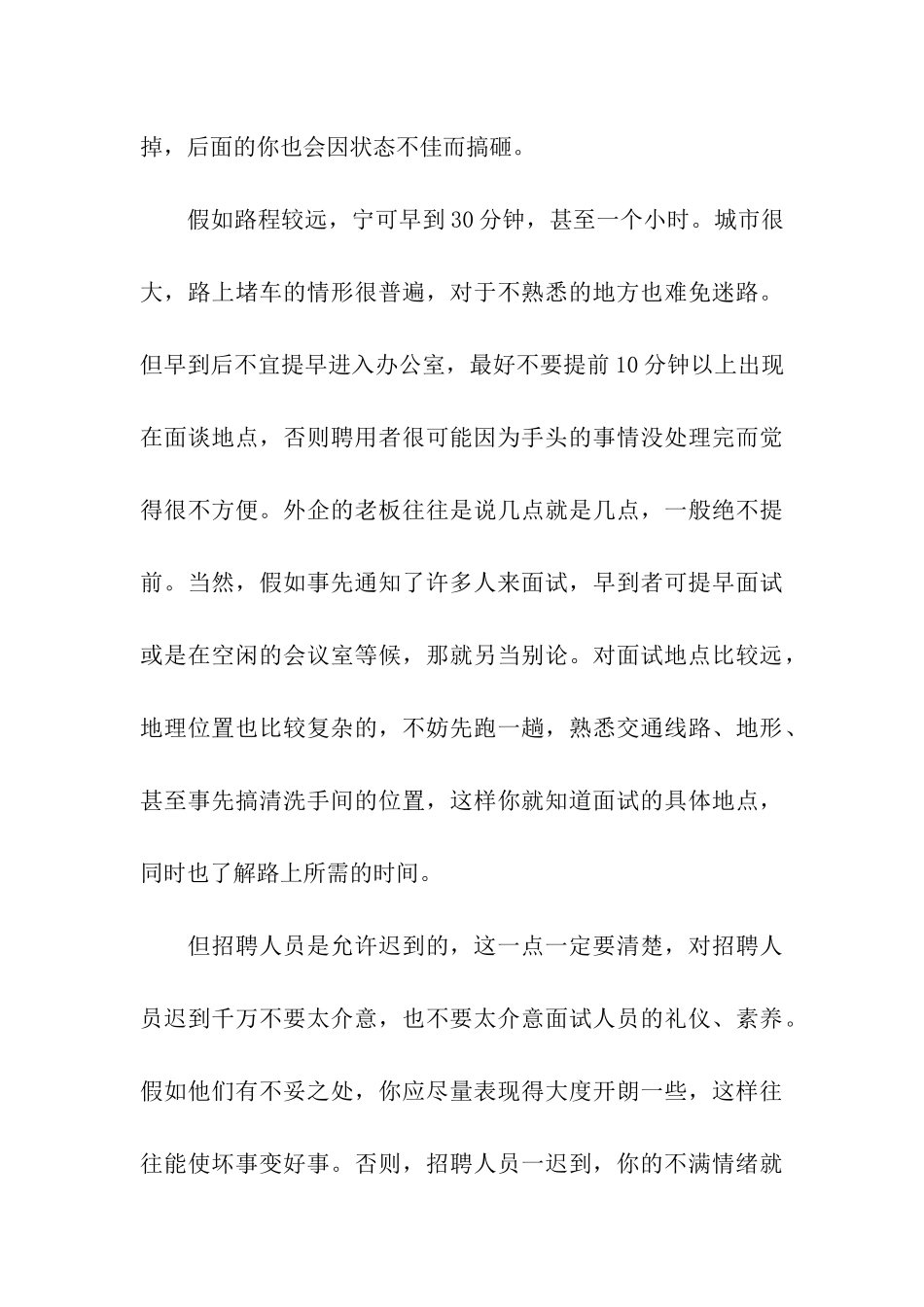 礼仪、时间观念是面试的第一道题_第3页