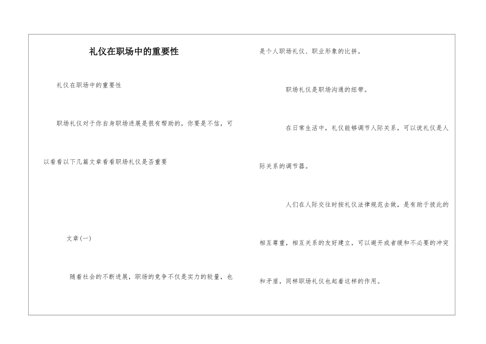 礼仪在职场中的重要性_第1页