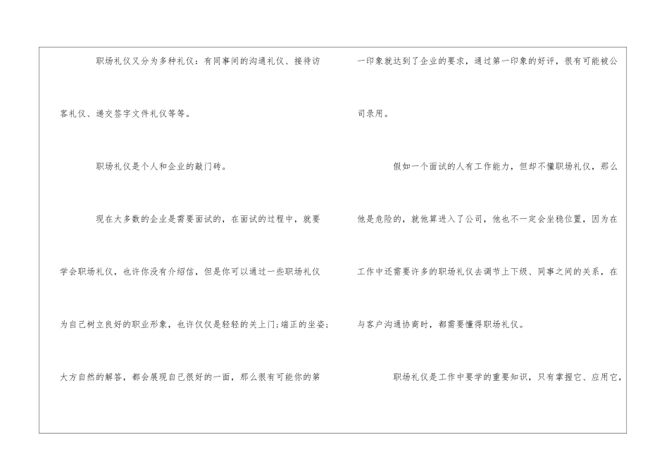 礼仪在职场中的重要性_第2页