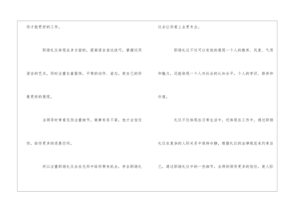 礼仪在职场中的重要性_第3页