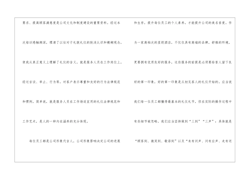 礼仪培训心得体会_第2页