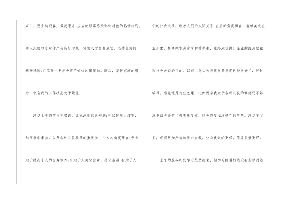 礼仪培训心得体会_第3页