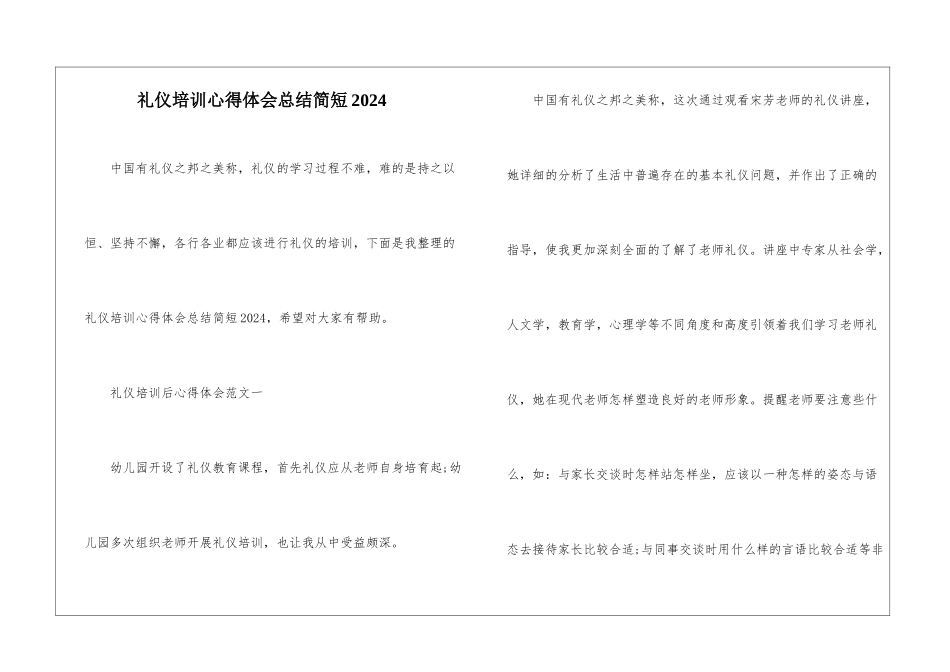 礼仪培训心得体会总结简短2024_第1页